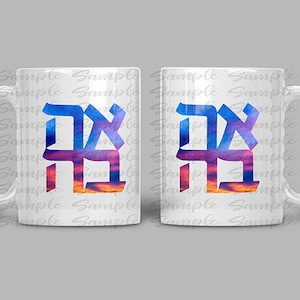 Ahava Hebrew Letters SKy Colors Coffee Mug DIGITAL DOWNLOAD