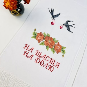 Ukraine wedding towel rushnyk, Handmade embroidery, Cross stitch towel, Ukrainian wedding gift, Embroidered towels for wedding, Rushnyks
