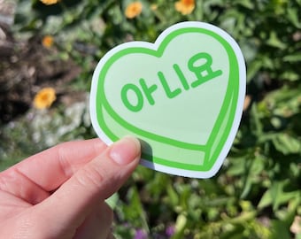Sticker: "아니요" ~ No in Korean ~ Bright Green Conversation Candy Heart ~ Water Bottle, Laptop ~ Korea, K-Pop, Gift