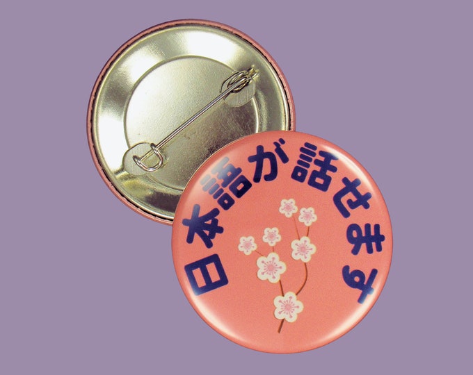 Pin: "日本語が話せます" ~ I speak Japanese ~ Pinback Button, Badge ~ Cherry Blossom, Japan, Teacher Gift, Student, Flight Attendant, Server, Medical