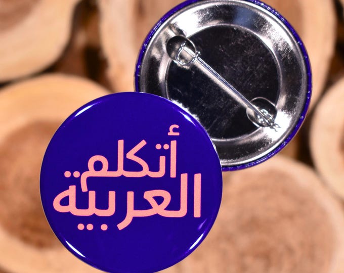 Pin: "أتكلم العربية" ~ I speak Arabic ~ Modern Standard ~ Pinback Button, 6 Colors ~ Bilingual, Egypt, Algeria, Sudan, Saudi Arabia, Morocco