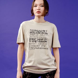 Majakowski Unisex Poem Tee /DARMOWA wysyłka do Wielkiej Brytanii/Organiczna bawełniana koszulka/Koszulka graficzna/Koszulka ze sloganem/Eko koszulka/Zrównoważony top/Rosyjska/Radziecka poezja
