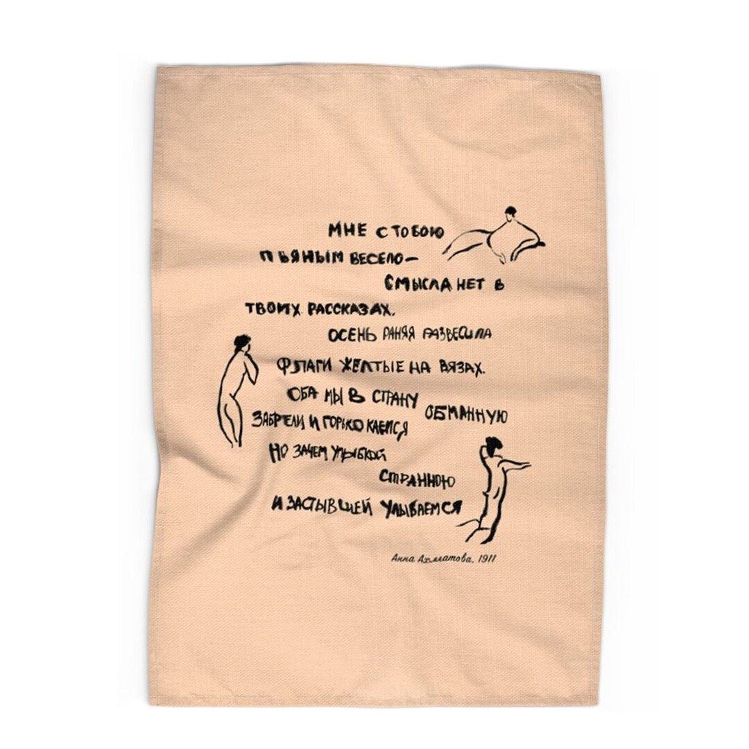 Luxury Russian Love Poem Tea Towel/russian Poetry/ Soviet Poetry/love ...