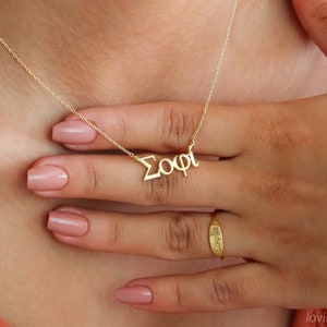 14K Gold griechischer Name Halskette, Minimalist Name Halskette, personalisierte Name Halskette, zierliche Name Halskette,LVK01