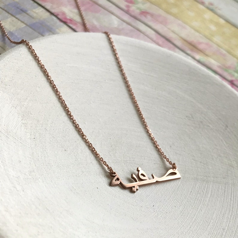 14k Solid Gold Arabic Name Necklace 14k Rose Gold Etsy