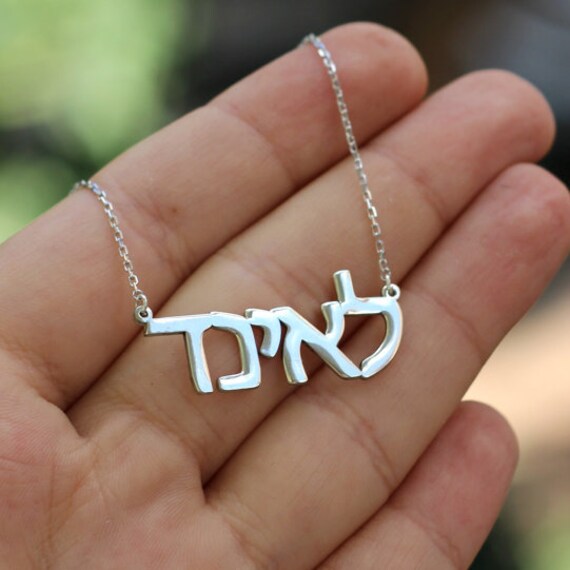 Custom Hebrew Name Necklace Sterling 