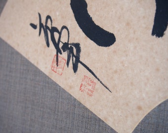 ヴィンテージの掛け軸 - 中国の書道 - Etsy 日本