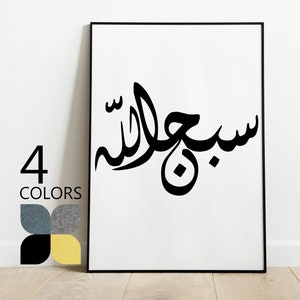 4 Colors Islamic Art Wall Subhan Allah for Arabic Calligraphy Quotes Lovers | Multi Color and Printable Islamic Gift Poster