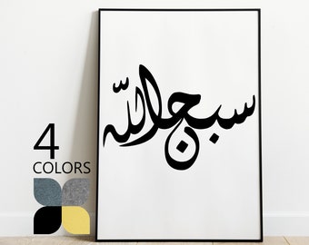 4 Colors Islamic Art Wall Subhan Allah for Arabic Calligraphy Quotes Lovers | Multi Color and Printable Islamic Gift Poster