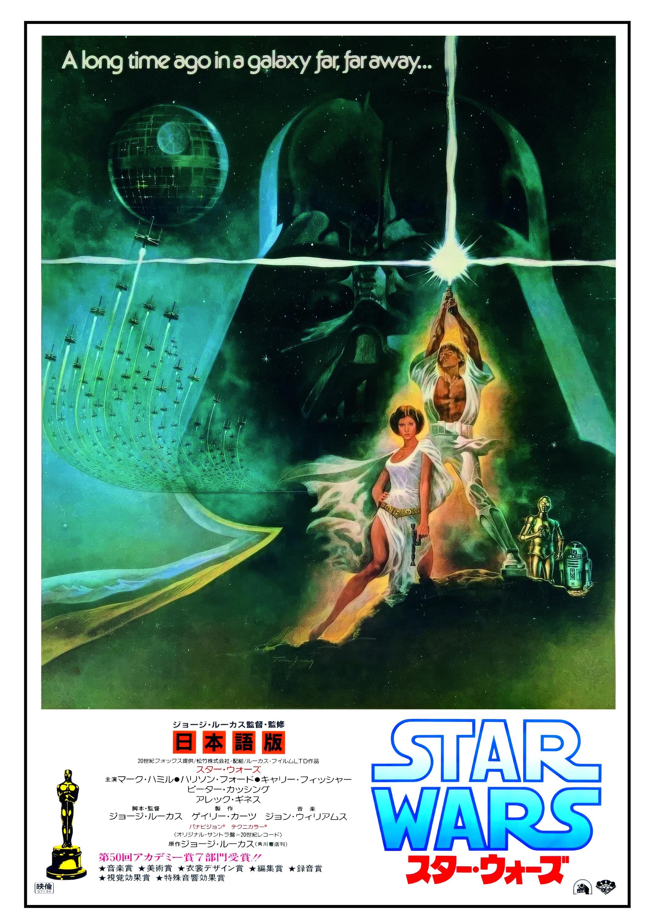 DEEP JEWLES 29 公式ポスター / B2サイズ / KINGレイナ Star Wars 1982 Japanese Rerelease A3 Print – Japanese B2 Poster - Etsy