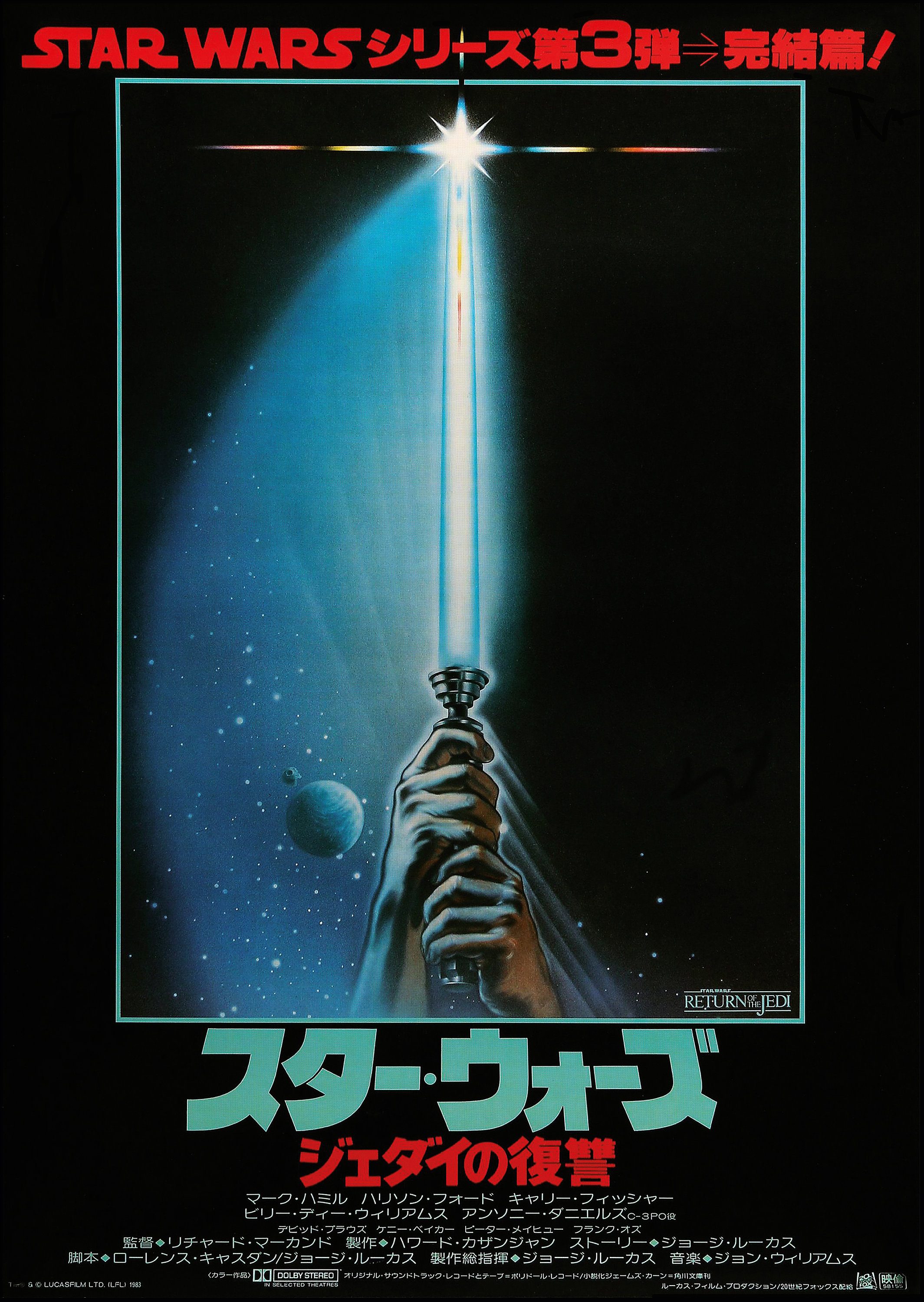 STAR WARS ポスター Star Wars Return of the Jedi Japanese Movie Poster A3 Print - Etsy