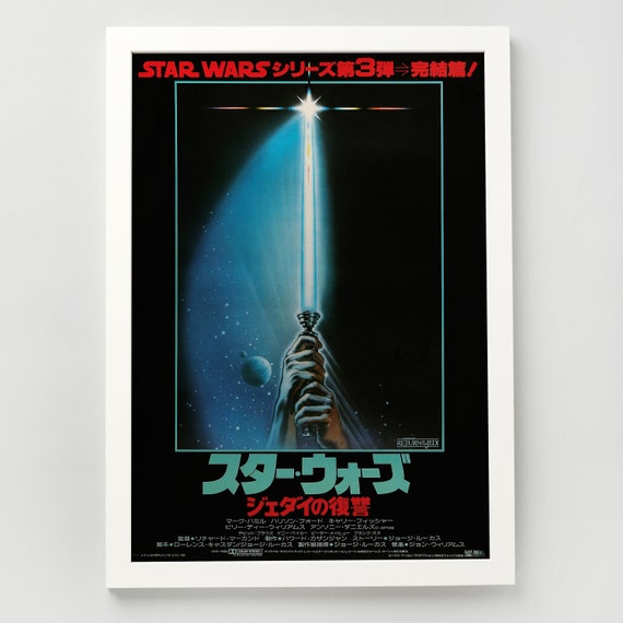 スター・ウォーズ　Return of the Jedi 日本版ポスター　当時物 Star Wars Return of the Jedi Japanese Movie Poster A3 Print - Etsy