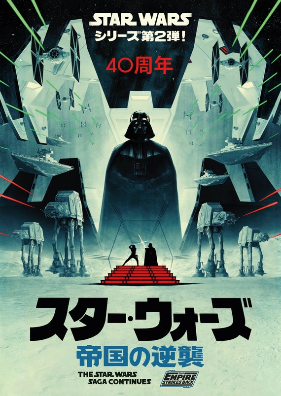 Star Wars A3 Print - 2020 Empire Strikes Back 40th Japanese