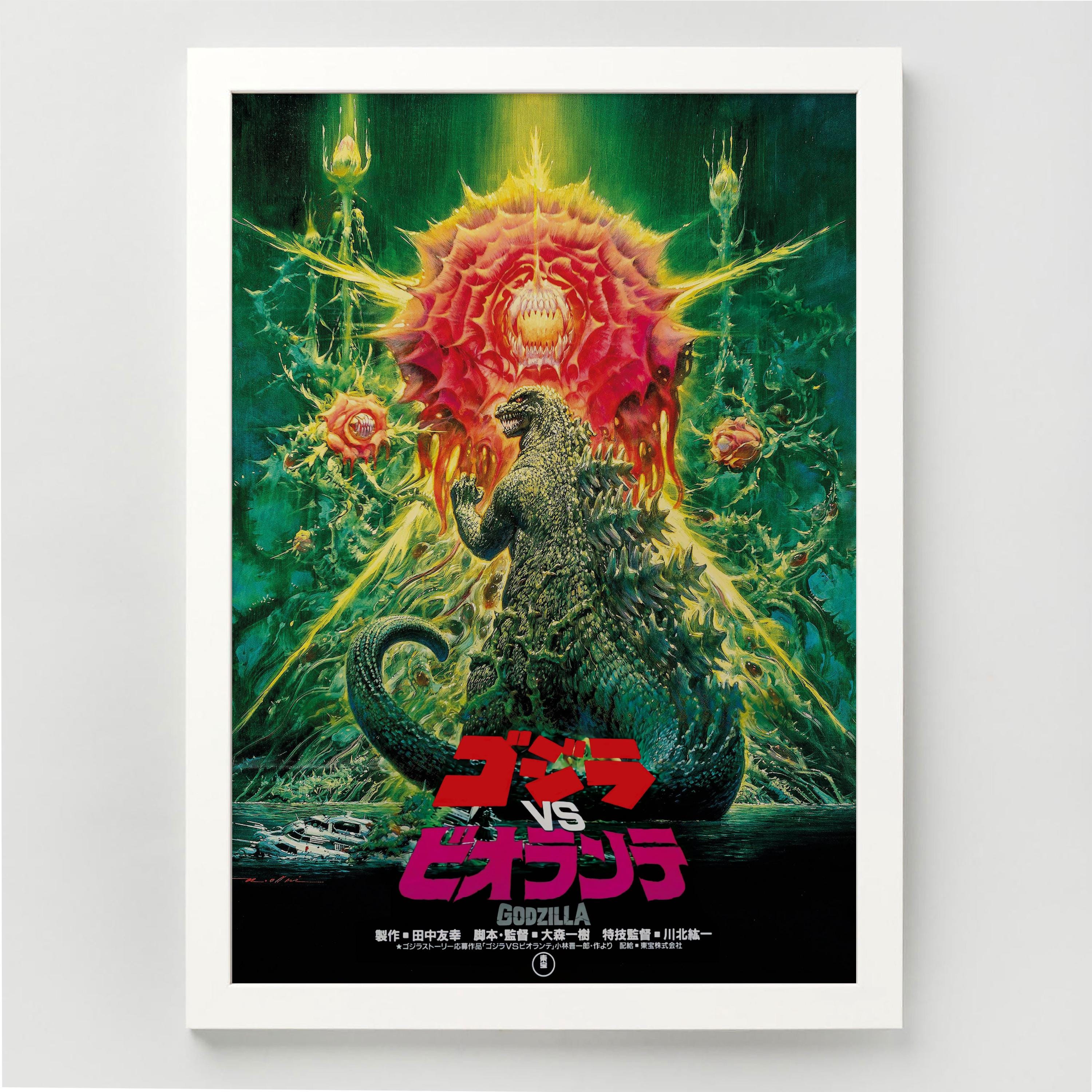 Godzilla vs biollante - Etsy 日本