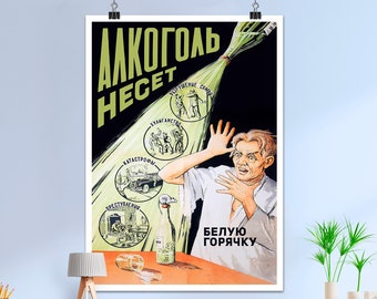 ソ連の反アルコールポスター、ソ連、1960年代（ウォッカ禁止