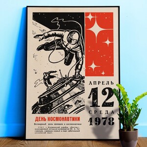 Soviet space, USSR Cosmonautics Day 12 April 1978 — Soviet space poster, retro Soviet art, vintage space print, propaganda poster