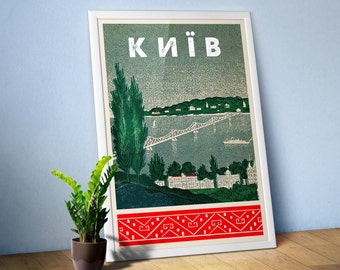 Ukraine, Kyiv (Україна, Київ), 1950s poster — retro vintage travel poster, retro travel art, retro travel wall art