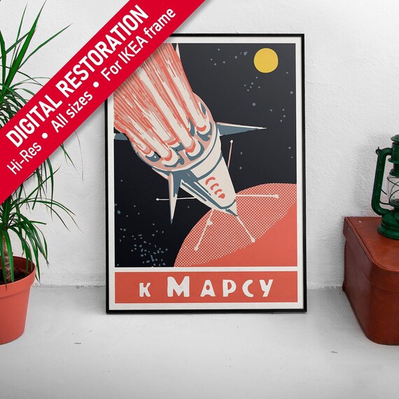 To Mars, USSR, 1950s — Soviet vintage space poster, retro soviet art, soviet space, propaganda poster