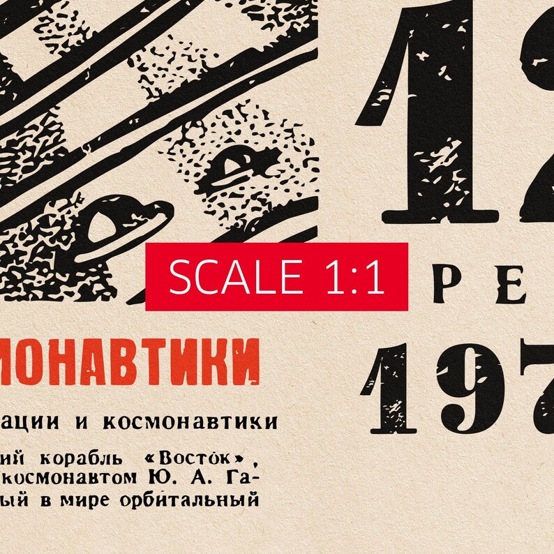 Soviet space, USSR Cosmonautics Day 12 April 1978 — Soviet space poster. Details, scale 1:1