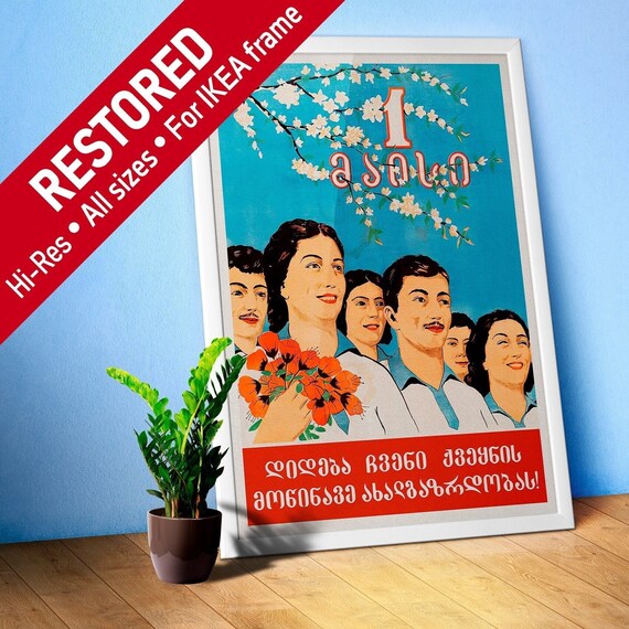 Georgia/Sakartvelo/საქართველო, 1960s — retro travel poster, vintage travel art, retro travel wall art