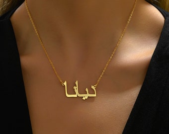 Personalised Arabic Name Necklace, Custom 18K Gold Name Necklace, Arabic Calligraphy Name Necklace,Mother's Gift Islamic Gift, Eid Gift