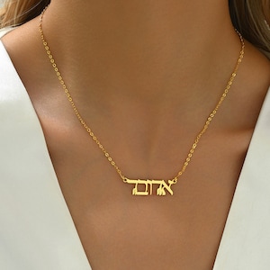 Collar con nombre hebreo, placa con nombre hebreo, collar con letra hebrea, collar con nombre judío personalizado, regalo de Israel, collar de regalo para Bat Mitzvah