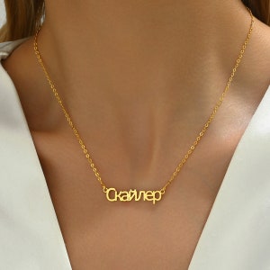 May include: A gold chain necklace with a nameplate pendant that reads "Skylar".