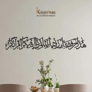 An-Naml Verse 40 Tsulus Wooden Calligraphy Cutting Made from Plywood 5 mm, Islamic Wall Art Decor, Modern Islamic Decor, Modern Wall Art