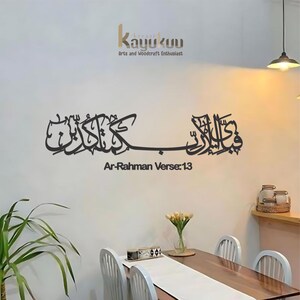 Ar-Rahman verse 13 Tsulus Wooden Calligraphy Cutting Made from Plywood 5 mm, Islamic Wall Art, Modern Islamic Decor, Wooden Wall Art