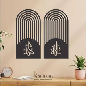 Allah Muhammad Islamic Geometric Calligraphy, Wall Art Decoration, Minimalist Home Decoration, 3mm Plywood Material, Wooden Wall Decor