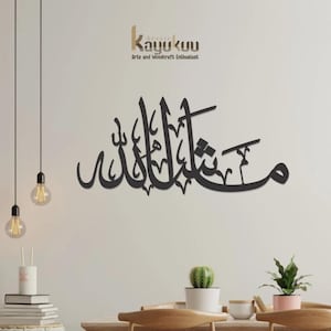 Masya Allah Tsulus Wooden Calligraphy Cutting Made from Plywood 5 mm, Islamic Wall Art Decor, Modern Islamic Decor, Modern Wooden Wall Art