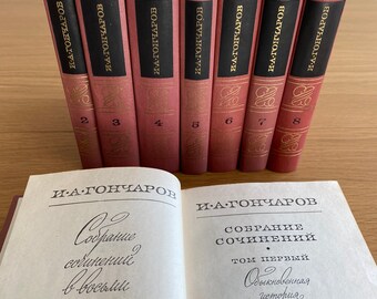 ゴンチャロフ・イヴァン全8巻セット | ロシア文学、1977年 - Etsy 日本