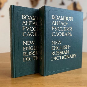 Large ENGLISH-RUSSIAN DICTIONARY | 150 000 words | 1979 | Russian language learning | Russian spelling and alphabet