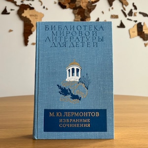 MIKHAIL LERMONTOV | Classic Russian literature | Book in Russian language | Russian author | Hero of our time