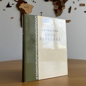 LEO TOLSTOY | Anna Karenina | Deluxe gift edition | Large format book | Vintage Tolstoy edition in Russian language | Rare edition from 1979