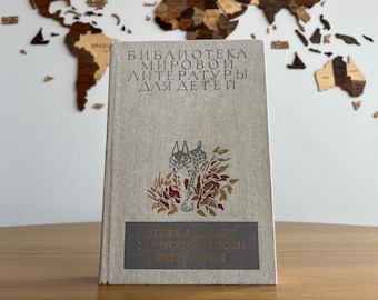 JACK LONDON in Russian language | Classic literature for children | White Fang | Felix Salten Bambi | Ernest Thompson Seton | Kids books
