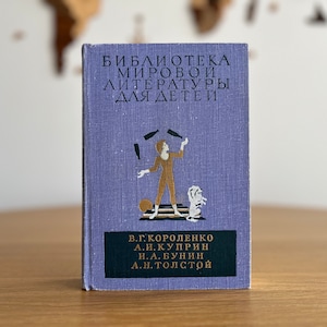 BUNIN Ivan, TOLSTOY Alexey, KUPRIN Alexander, Korolenko Vladimir | Classic Russian Literature | Russian language books | Russian prose