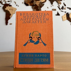 AGNIA BARTO poezja dla dzieci | Klasyczna literatura dla dzieci | Rosyjski autor | Dzieciństwo ZSRR | Стихи детям | Мы с Тамарой