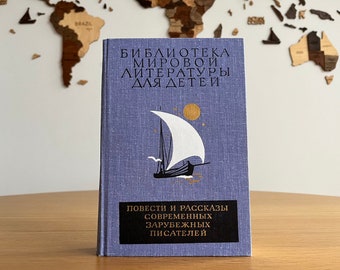 Vintage Russian Children's Book | World Literature Series, 1980