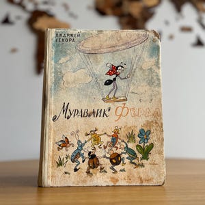 Exclusive 54-year-old kids book &#39;Ferda the Ant&#39; in Ukrainian by Ondrej Sekora | Rare vintage books for children in Ukrainian | Old kids book
