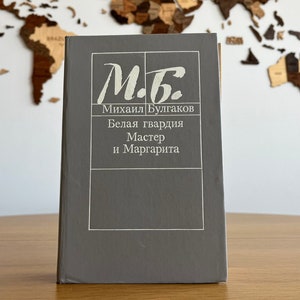 BULGAKOV MIKHAIL | Master and Margarita | The White Guard | Book in Russian language | Classic Russian literature