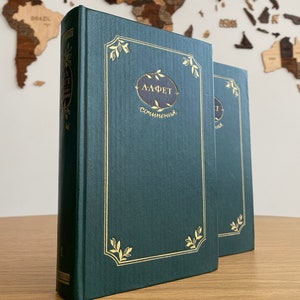 FET AFANASY | Édition complète en 2 volumes | Poète russe | Littérature russe classique | Cadeau pour amoureux des livres
