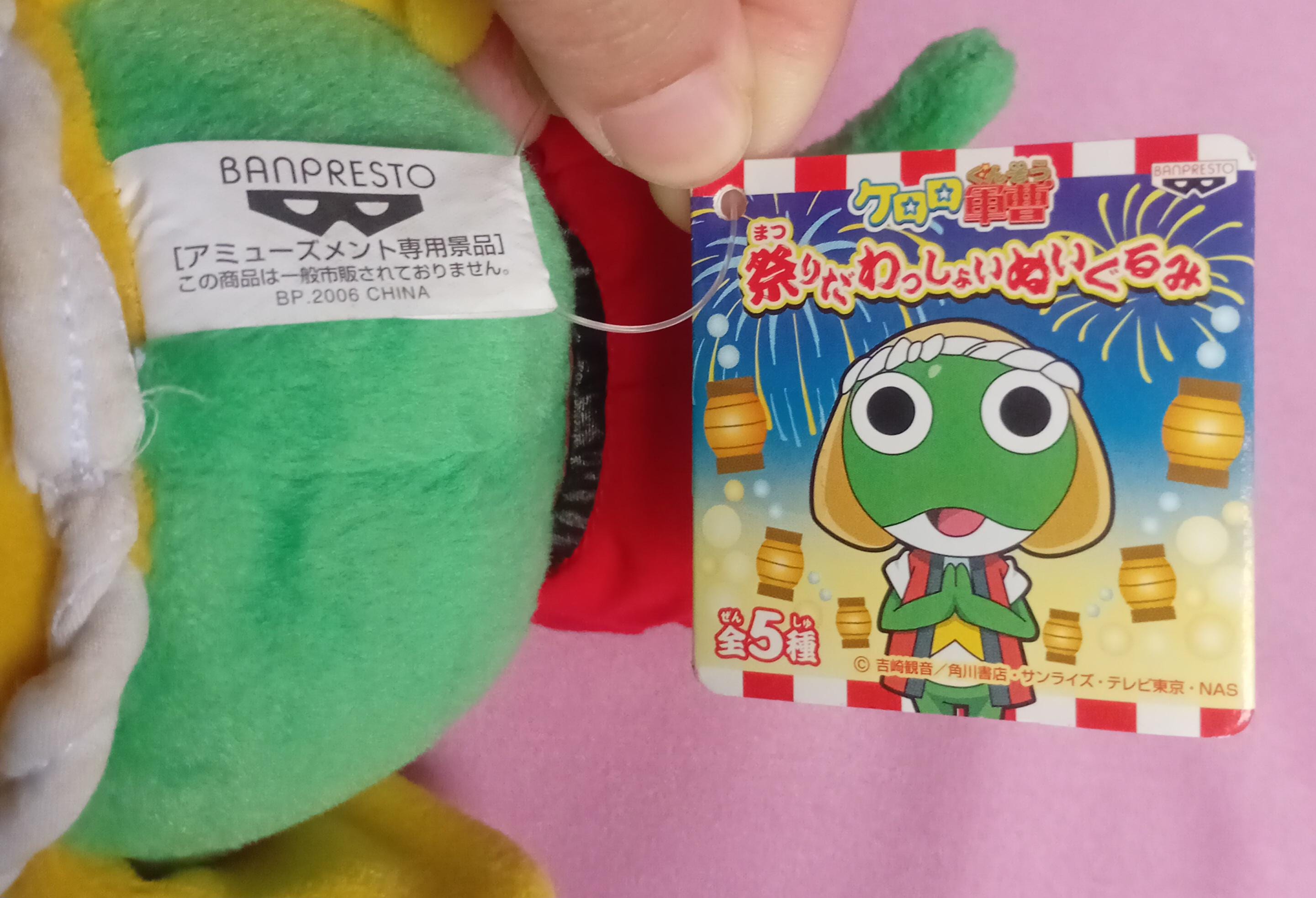 ヴィンテージ フェスティバル ケロロ軍曹 ぬいぐるみ ソフトトイ