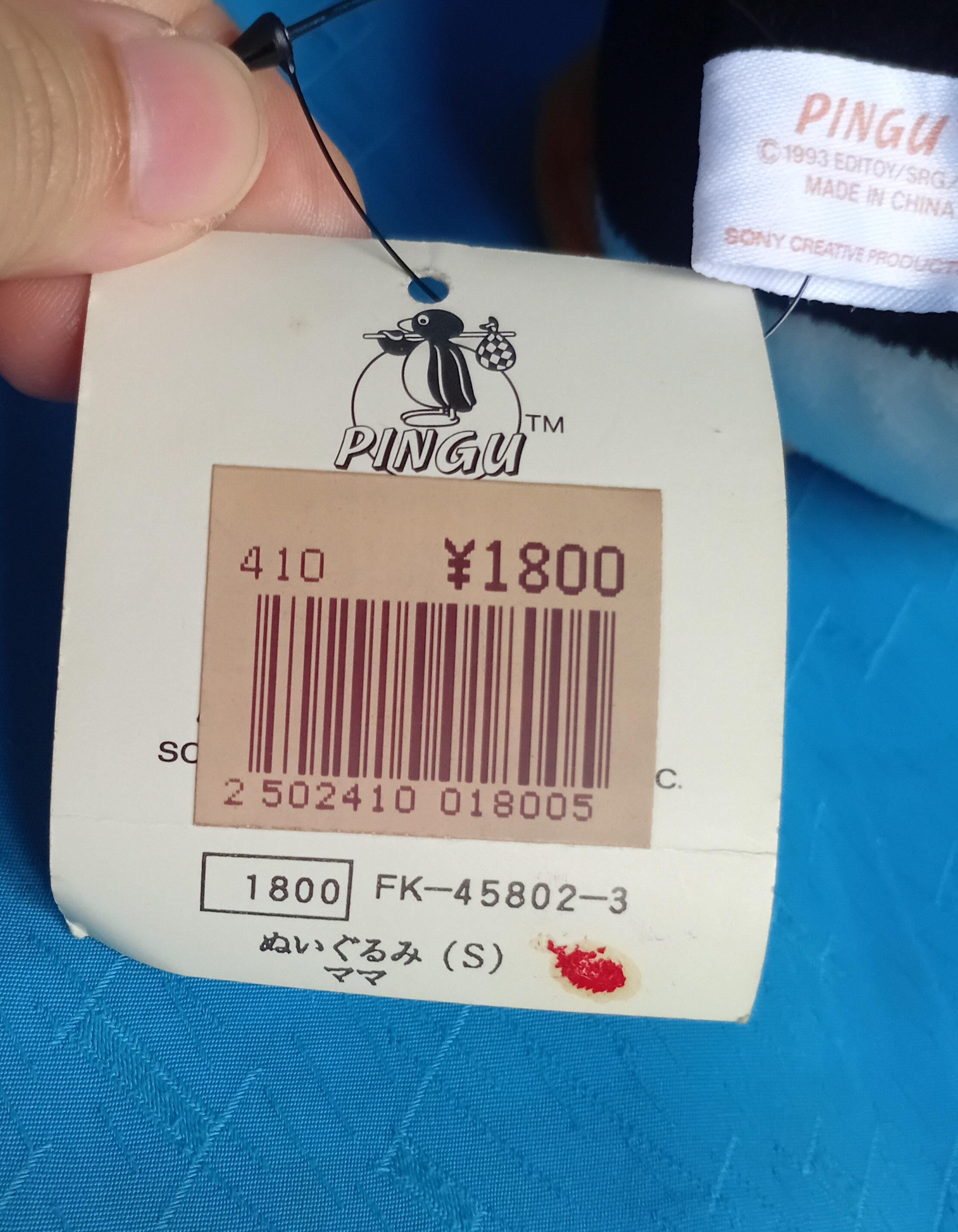 ヴィンテージ ピングーのお母さん 1993年 バンプレスト ぬいぐるみ