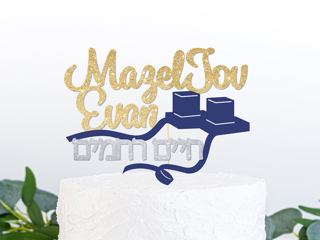 Custom Hebrew Name Mazel Tov Cake Topper Tefillin Bar Etsy