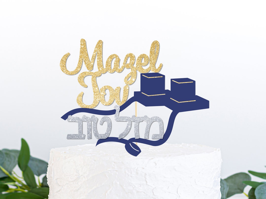 Hebrew Mazel Tov Cake Topper Tefillin Bar Mitzvah Etsy