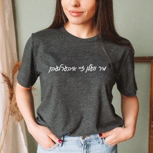 Mir Veln Zey Iberlebn (We Will Outlive Them) Judaica T Shirt, Jewish Pride, Bat Mitzvah Gift Ideas, Anti-Racism Tee, Yiddish T-Shirt