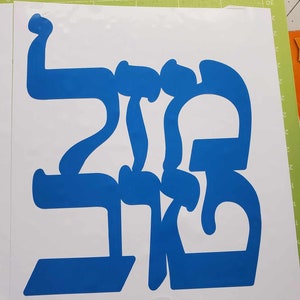 Mazel Tov-sticker van 5 inch breed
