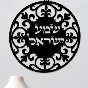 Decorazione murale Shema Israel - Regalo ebraico fatto a mano, prodotto in Israele, Scritture bibliche, decorazioni religiose per la casa, arte murale ebraica, idea regalo ebraica