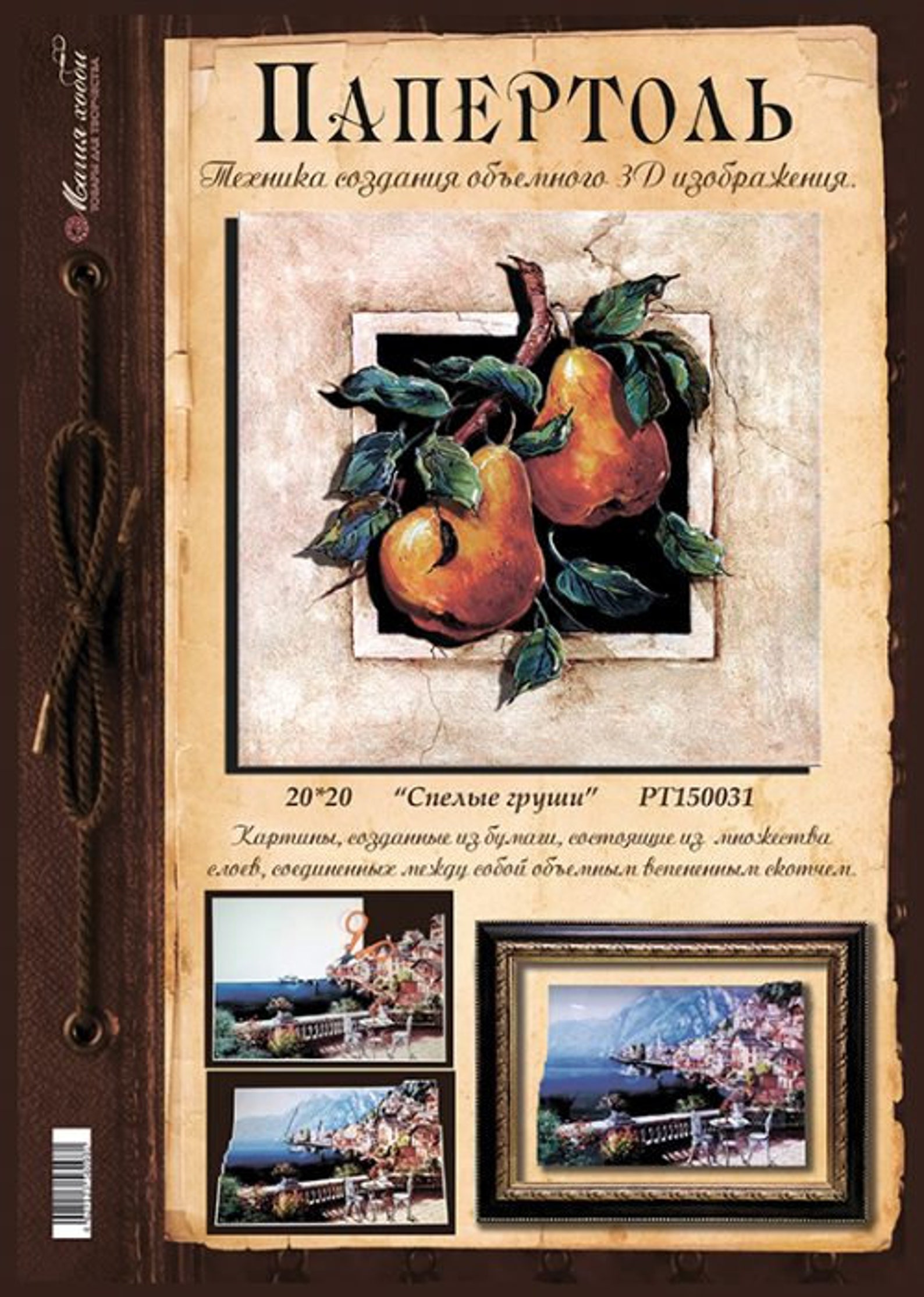 Pears Paper Tole Kit 3D Paper Decoupage Kit 3D Paper Crafts Etsy
